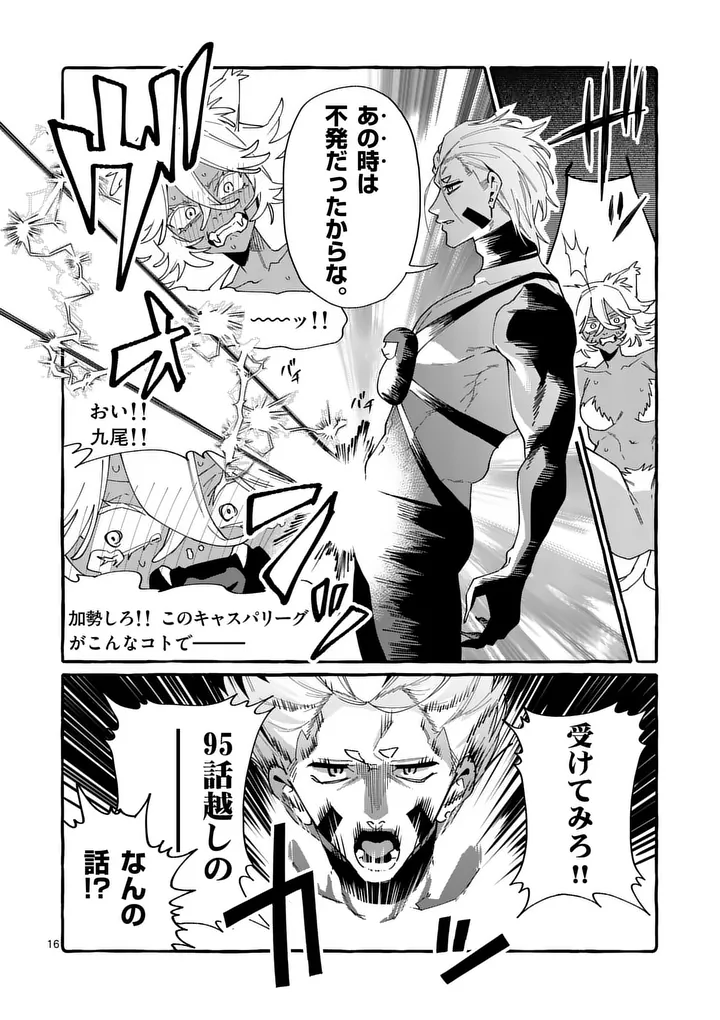 USHIRO NO SHOUMEN KAMUI-SAN Chap 134 - Pic 16