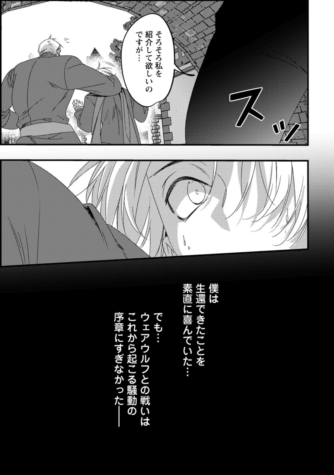 IMIKO TOSHITE SUTERARETA SHOUKANSHI, JITSU WA SEKAI SAIKYOU Chap 11.3 - Pic 9
