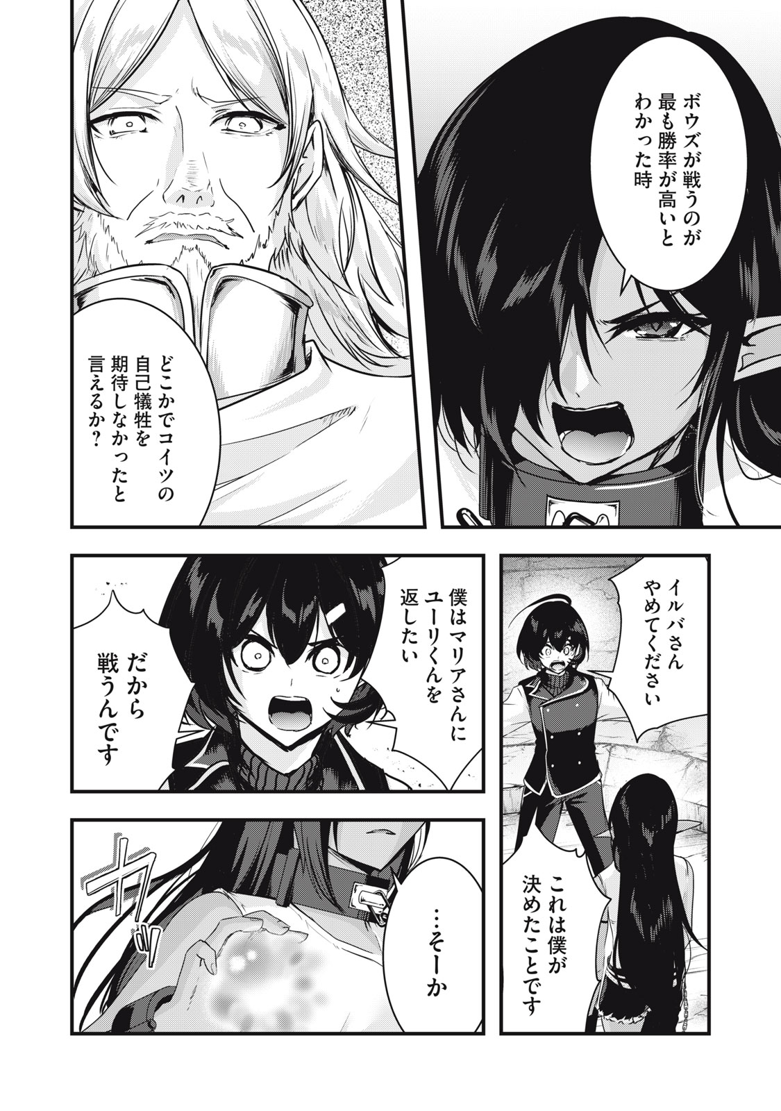 ISEKAI SHOUGI MUSOU ~SHOUGI DE SENSOU SURU SEKAI DE OUJI NI TENSEI SHITA BOKU GA JAKUSHOU JINRUI WO SUKUIMASU~ Chap 10 - Pic 24