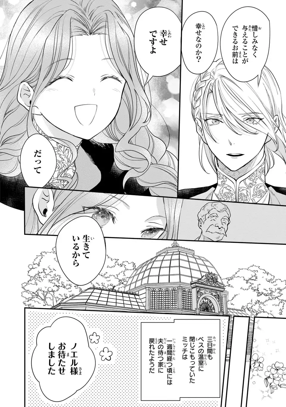 MIDORI NO YUBI WO MATSU MUSUME: MAJUTSUSHI-SAMA TO INAKA MUSUME TO IYASHI NO ONSHITSU Chap 5 - Pic 10