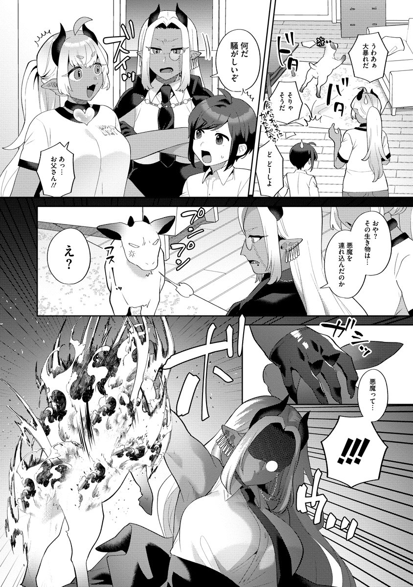 BOUYA TO AKUMA Chap 10 - Pic 10