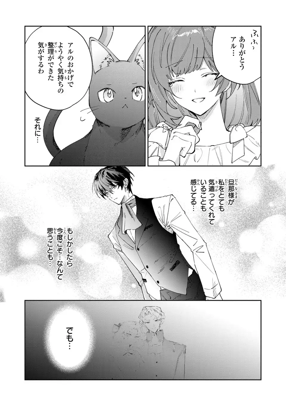 KIMI WO AISURU KOTO WA DEKINAI TO IWARETA NODE NEKO WO MEDERU KOTO NI SHIMASHITA KURO NEKO-SAN WO MOFUMOFU SHITE ITARA, ARA? DANNA-SAMA NO GOYOUSU GA…? Chap 10.2 - Pic 9