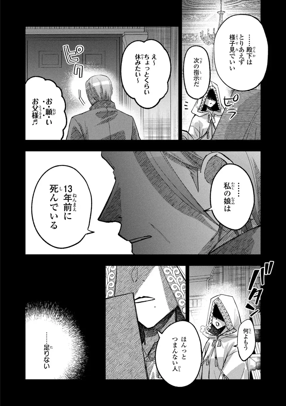 GISELLE ODETTE NO RYUUGI -WAZAWAI NO REIJOU TO 13-BANME NO OUJI- RAW Chap 6 - Pic 30
