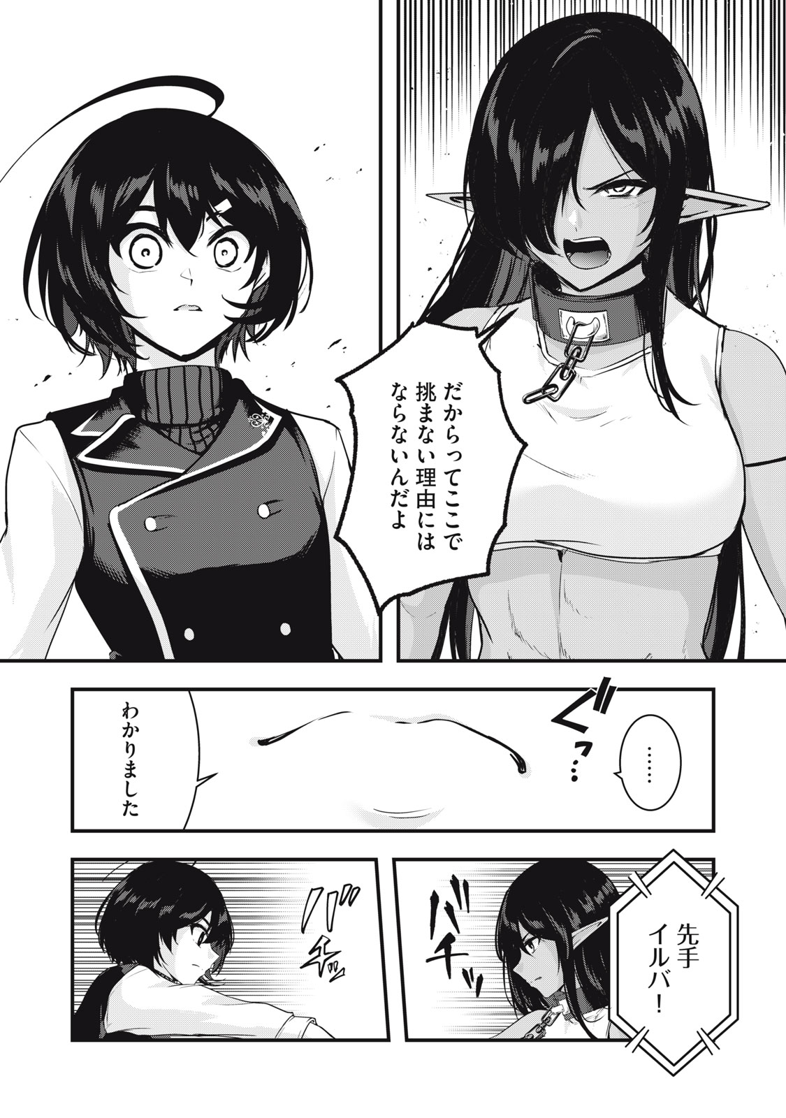 ISEKAI SHOUGI MUSOU ~SHOUGI DE SENSOU SURU SEKAI DE OUJI NI TENSEI SHITA BOKU GA JAKUSHOU JINRUI WO SUKUIMASU~ Chap 10 - Pic 26