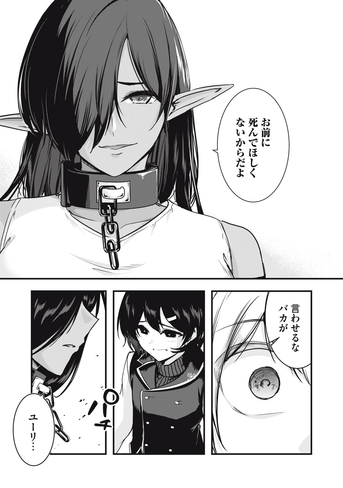 ISEKAI SHOUGI MUSOU ~SHOUGI DE SENSOU SURU SEKAI DE OUJI NI TENSEI SHITA BOKU GA JAKUSHOU JINRUI WO SUKUIMASU~ Chap 10 - Pic 33