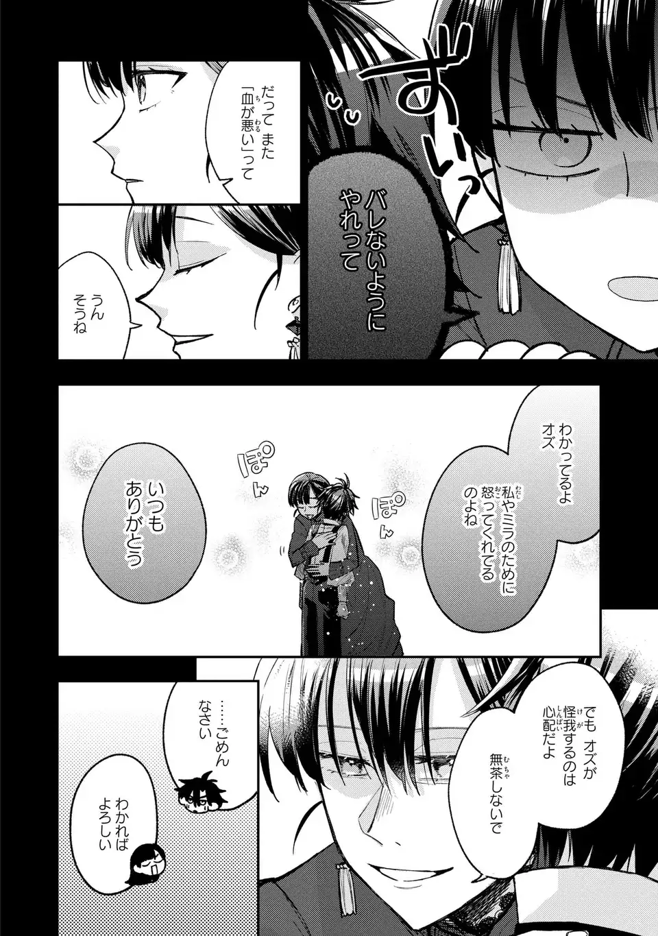 GISELLE ODETTE NO RYUUGI -WAZAWAI NO REIJOU TO 13-BANME NO OUJI- RAW Chap 6 - Pic 2