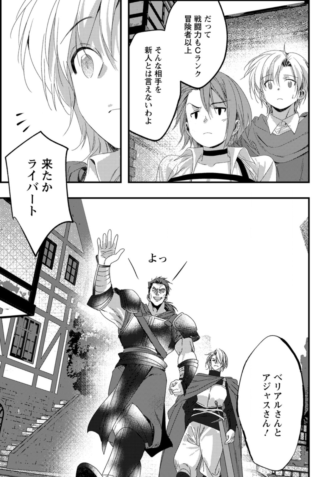 IMIKO TOSHITE SUTERARETA SHOUKANSHI, JITSU WA SEKAI SAIKYOU Chap 11.3 - Pic 4