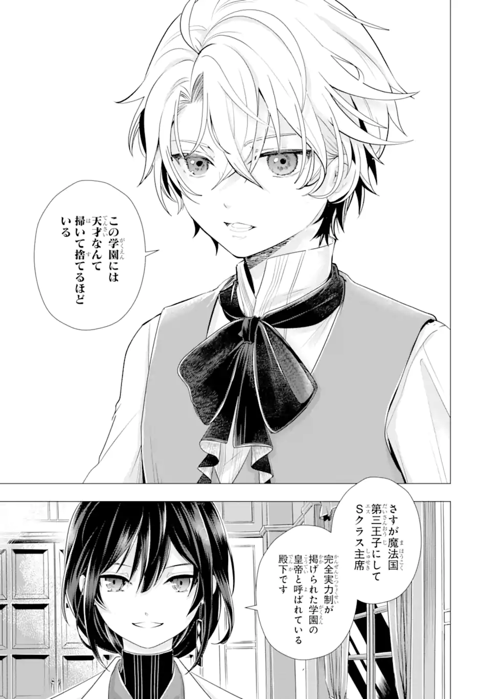 KAREINARU AKUJO NI NARITAI WA! AISARE TENSEI SHOUJO WA, TANOSHII NIDOME NO JINSEI WO OKURIMASU Chap 8.4 - Pic 7