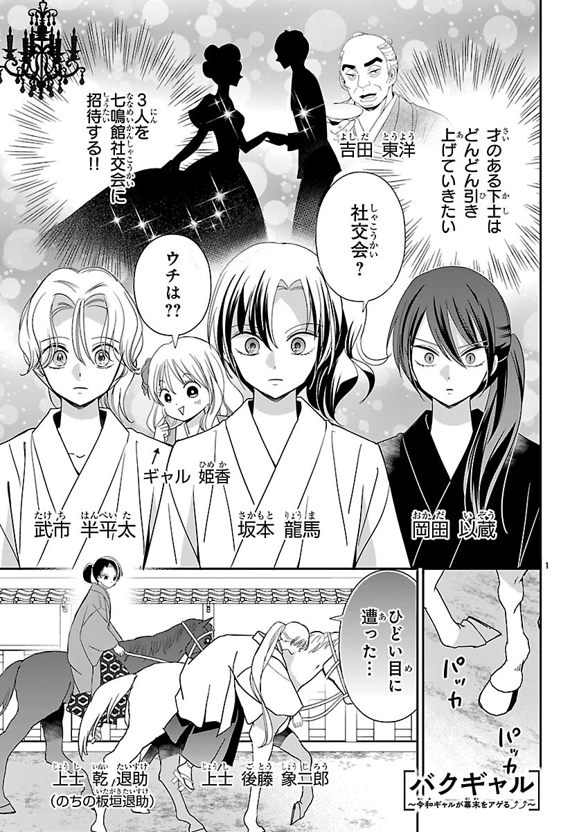 BAKUGAL: REIWA GAL GA BAKUMATSU WO AGERU Chap 9.1 - Pic 1