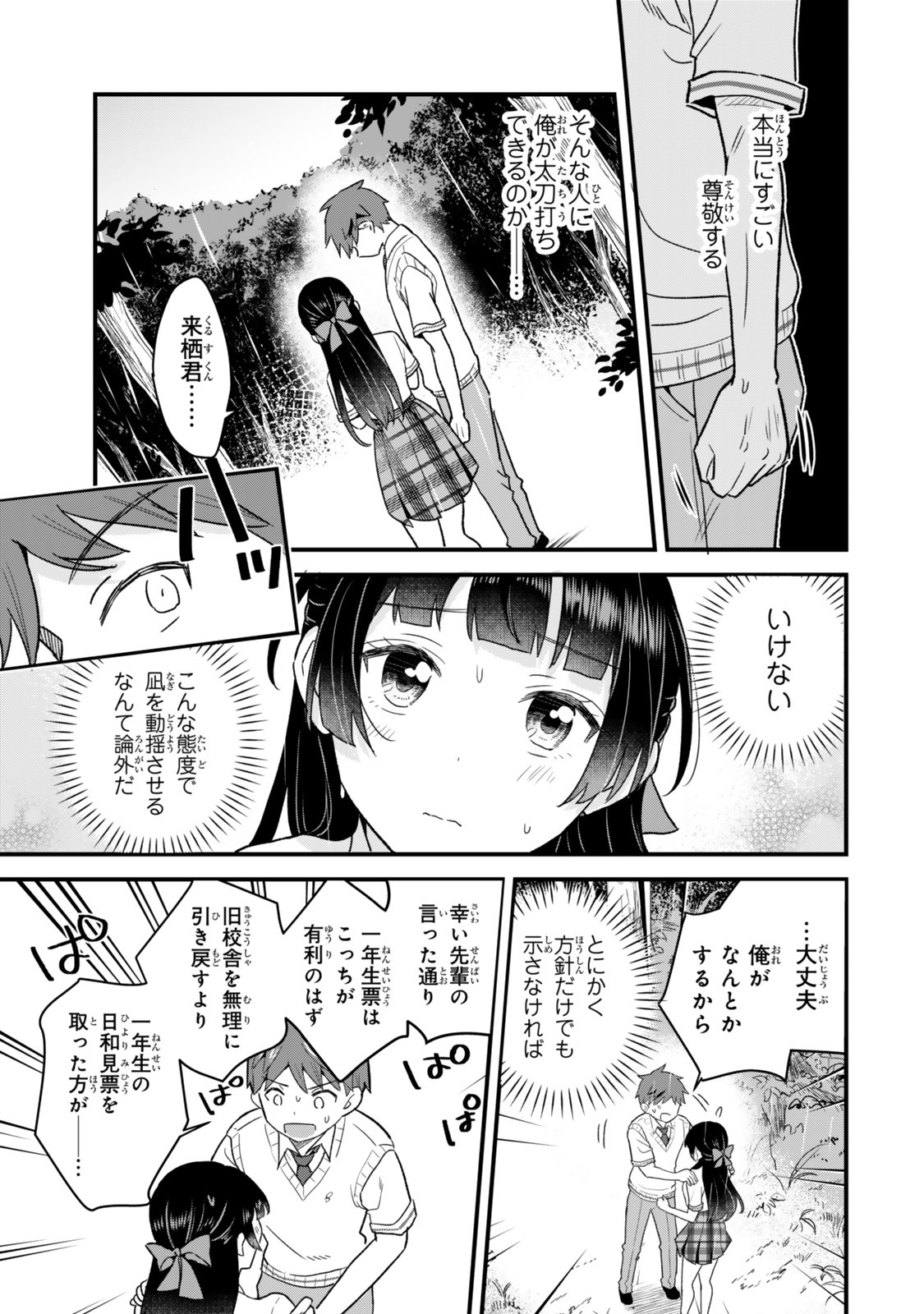 UCHI NO SEISO-KEI IINCHOU GA KATSUTE CHUUNIBYOU IDOL DATTA KOTO WO ORE DAKE GA SHITTEIRU. - RAW Chap 15.1 - Pic 19