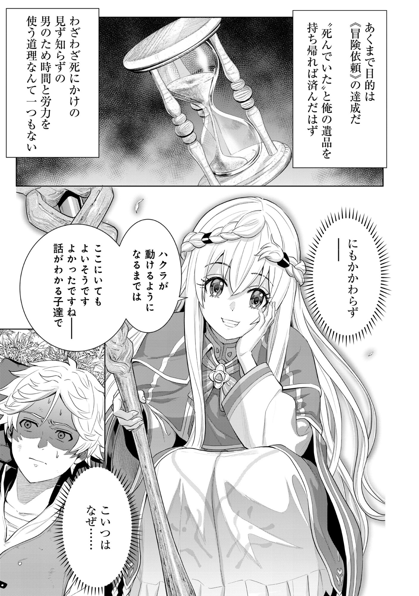 Mamono Tsukai no Musume Chap 1 - Pic 51