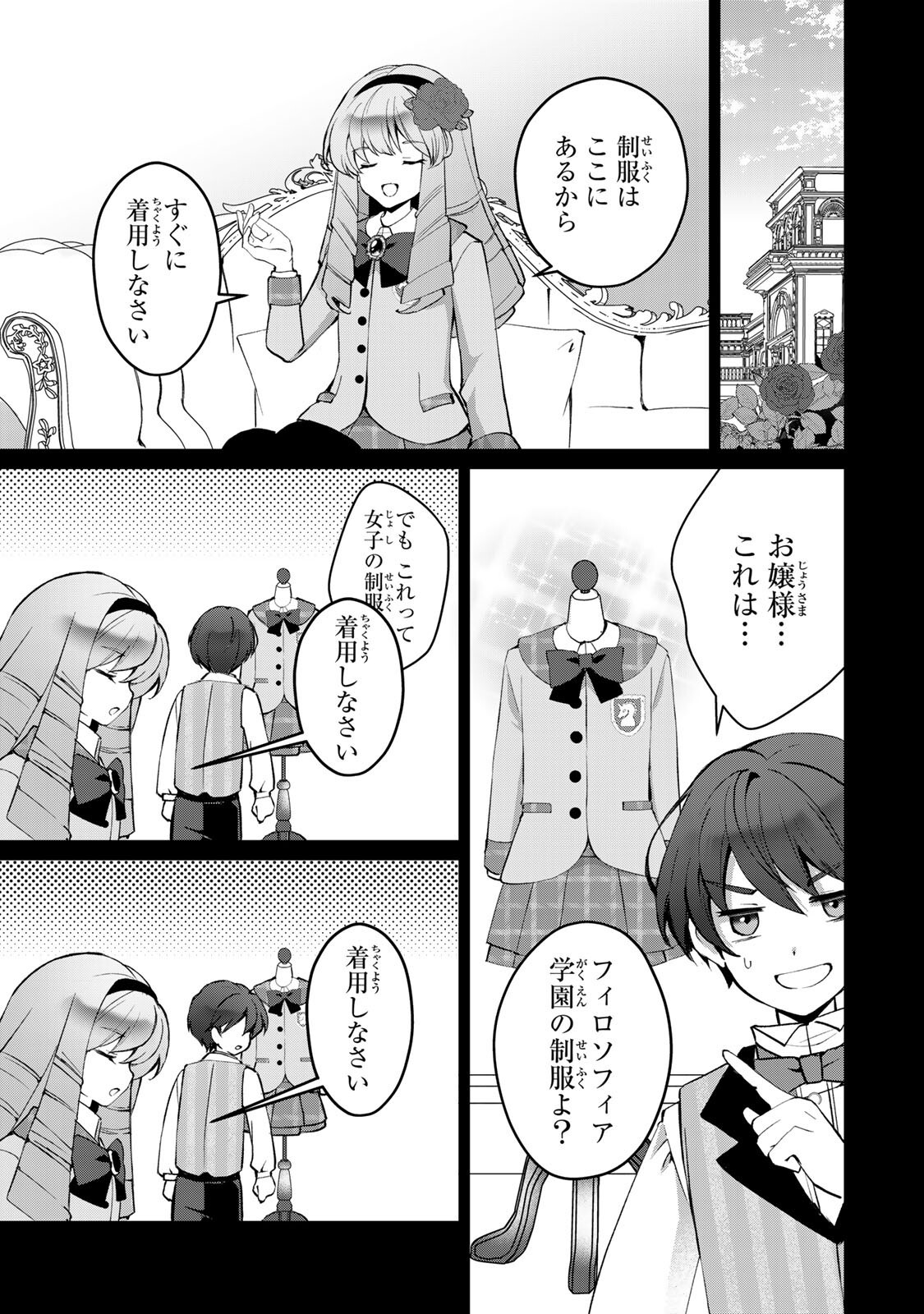 OJOUSAMA TANTEI ARISU TO SHOUNEN SHITSUJI YUKITO NO JIKENBO Chap 11.1 - Pic 9