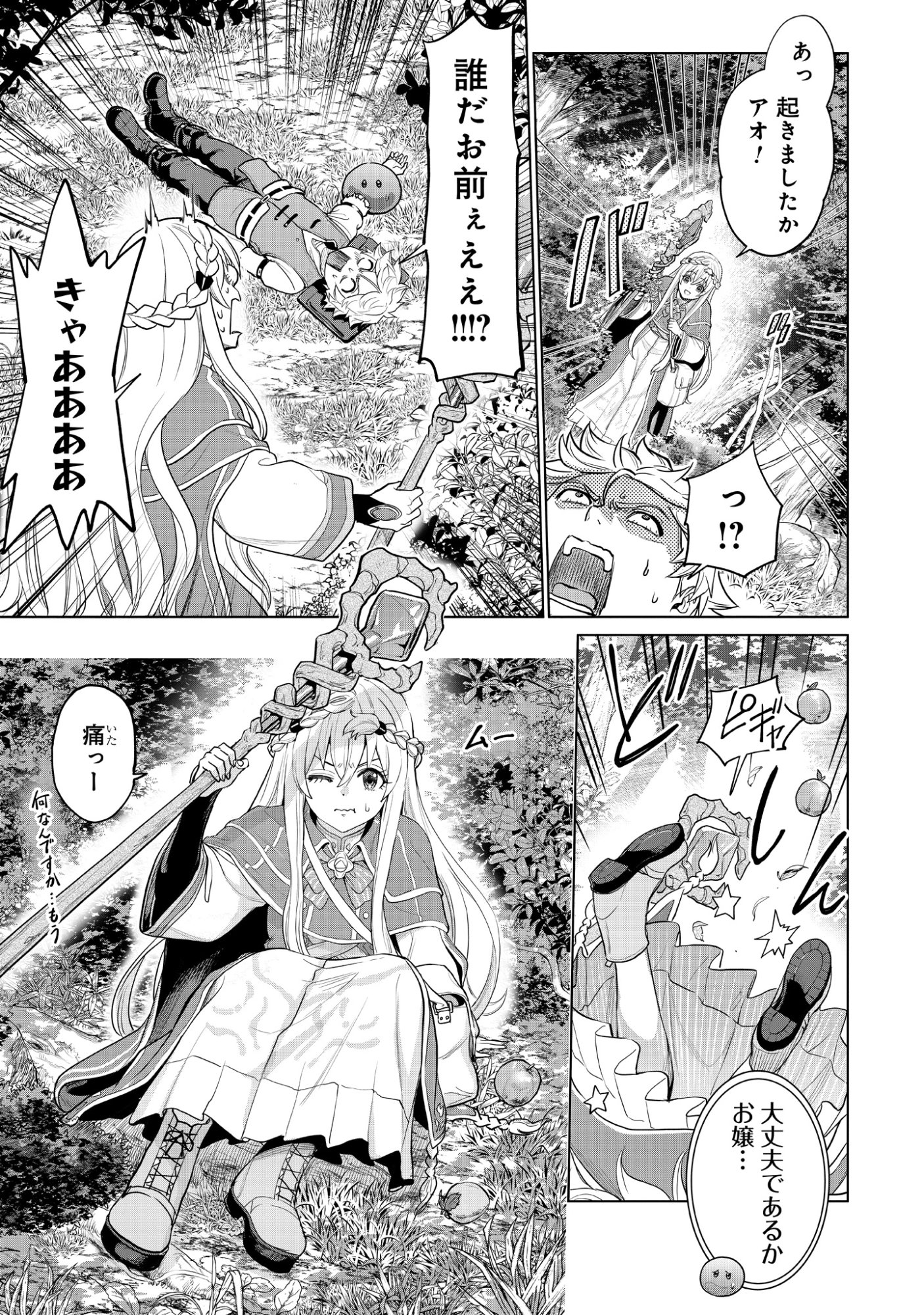 Mamono Tsukai no Musume Chap 1 - Pic 21