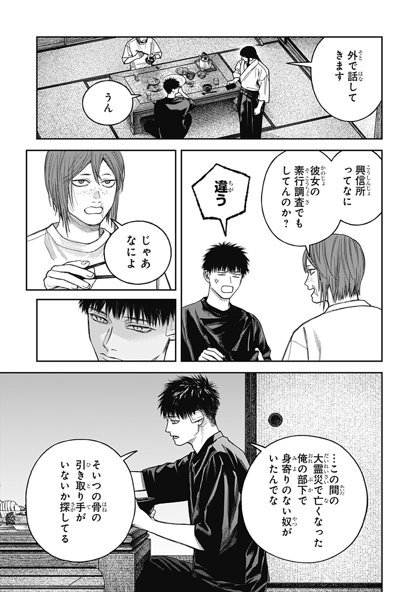 TENBOU DAIKAKU Chap 27 - Pic 9