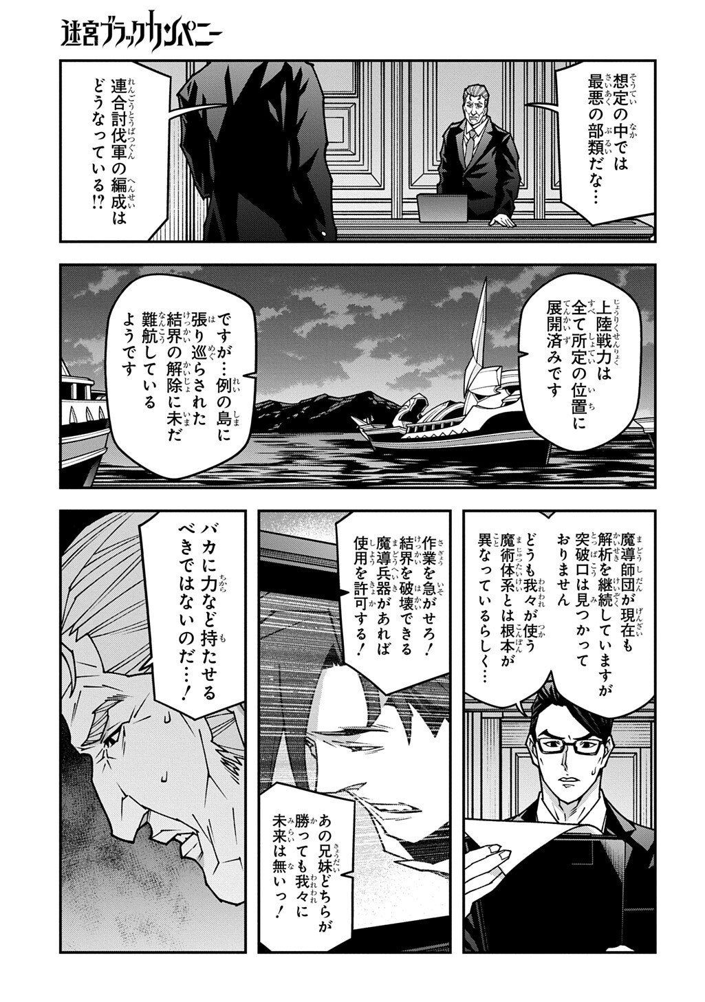 MEIKYUU BLACK COMPANY - RAW Chap 65 - Pic 3