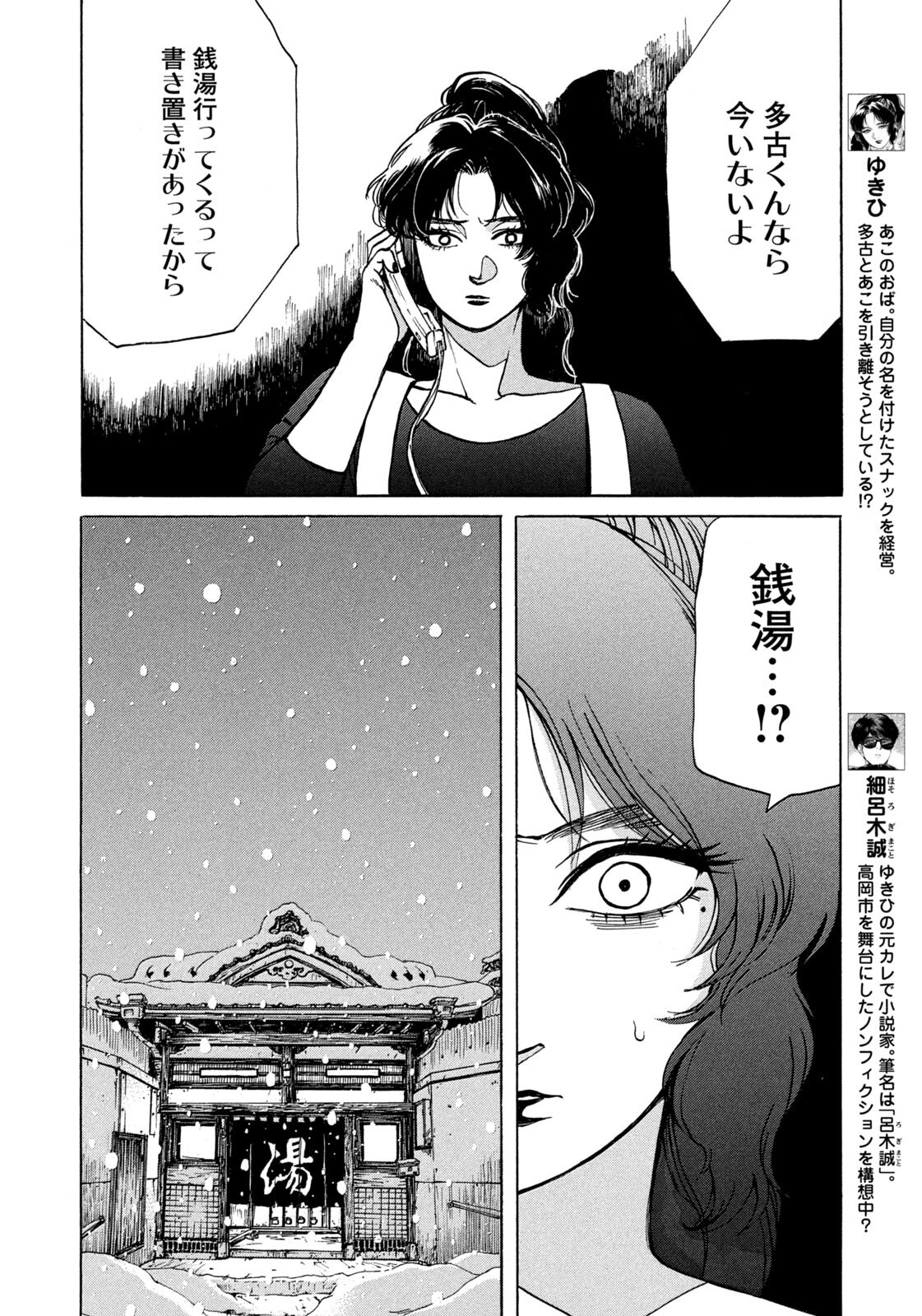 SNOW DOME TOWN Chap 31 - Pic 4