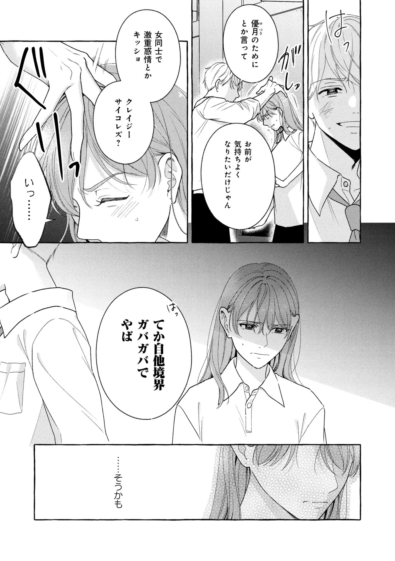 KIMI TO NARA, ASHITA WO UTAERU NO Chap 9.1 - Pic 5