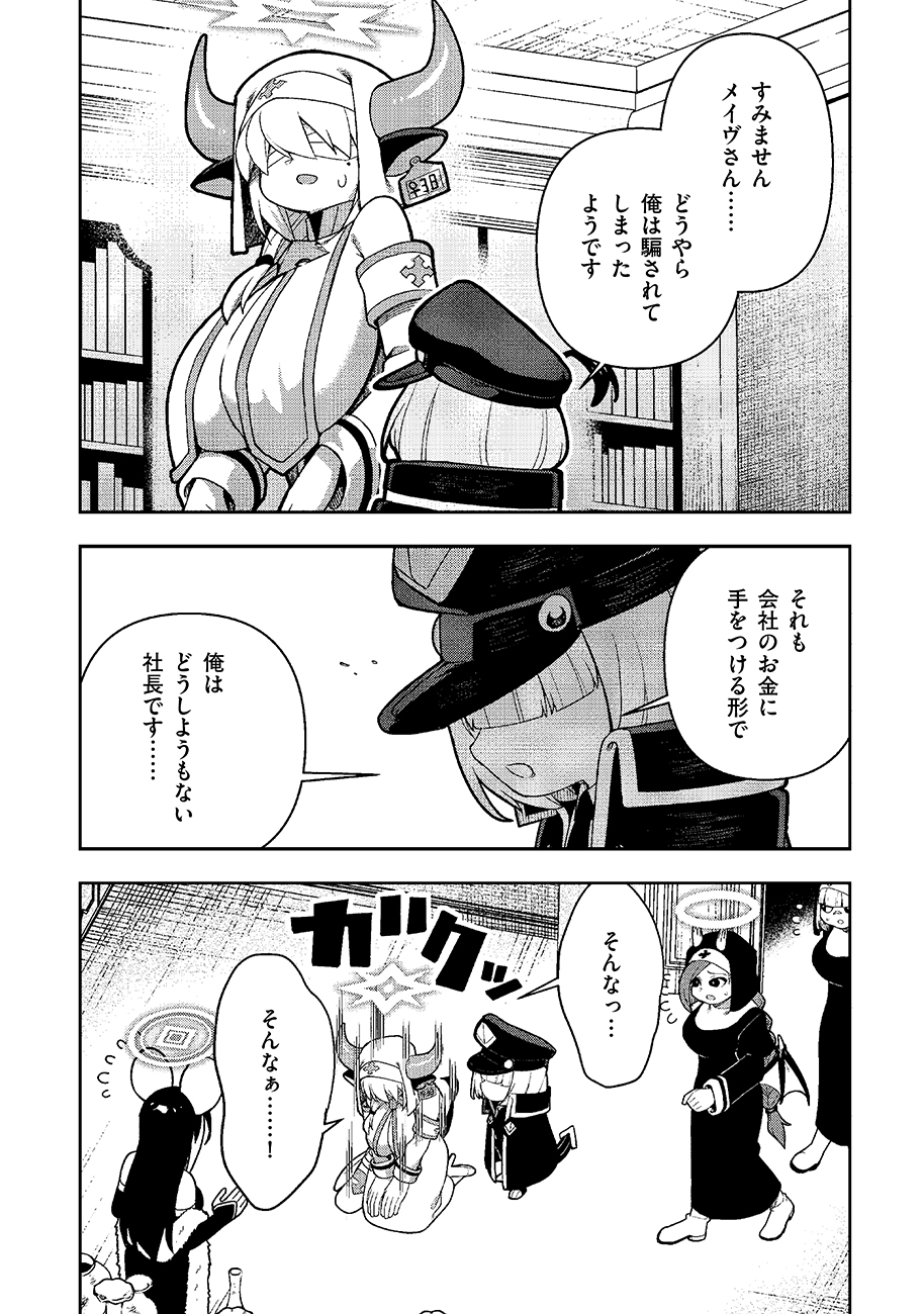 MAYONNAISE OU WA BINBOU NI NARITAI! 