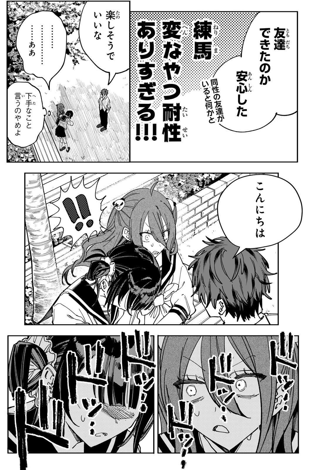HATTA MIRAN TO SEISHUN NI JOUTOU!! Chap 8 - Pic 19