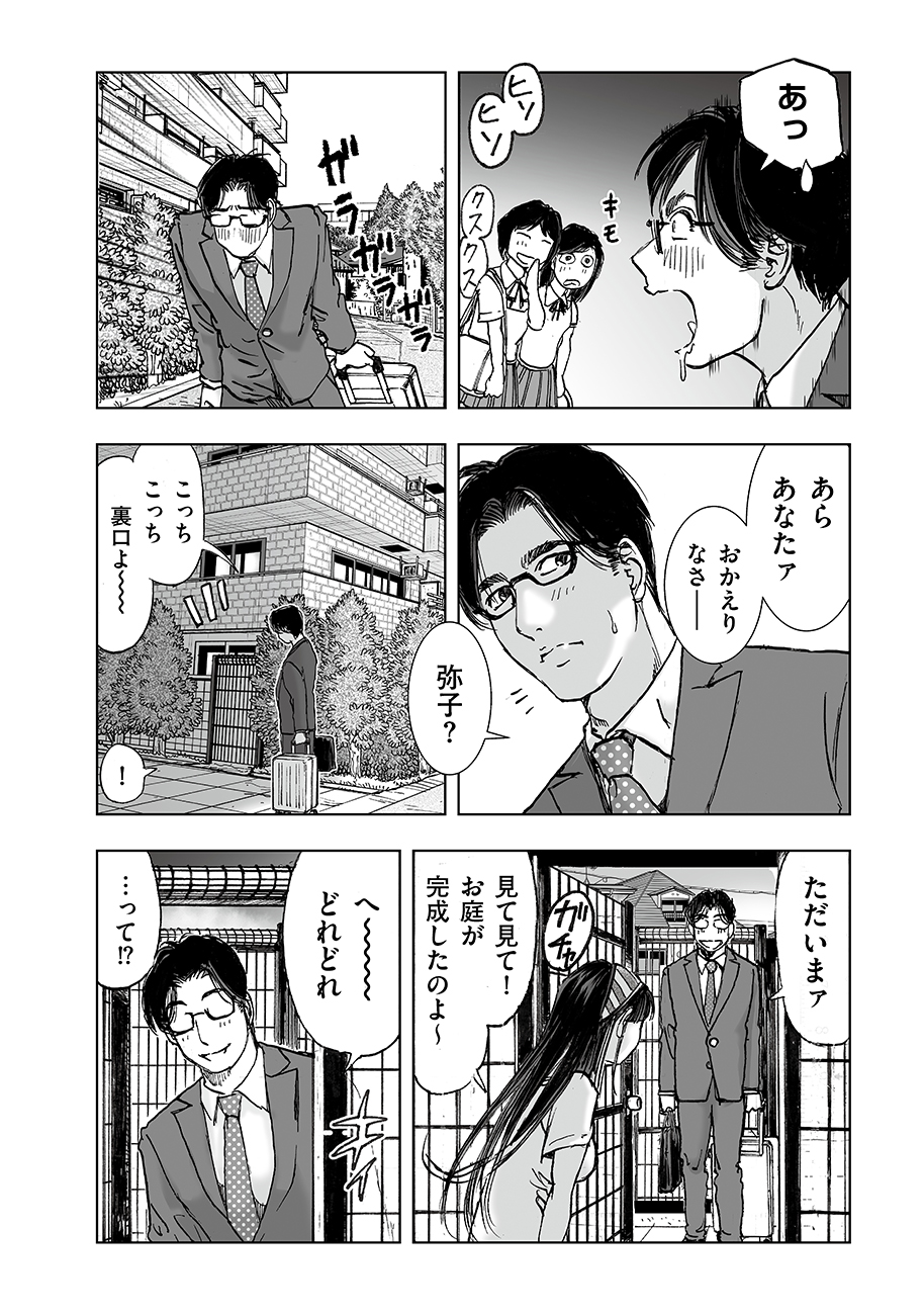 WATASHI, MITE NO TOORI NO FUDOUSAN-YANA NDESUGA… RAW Chap 8 - Pic 12