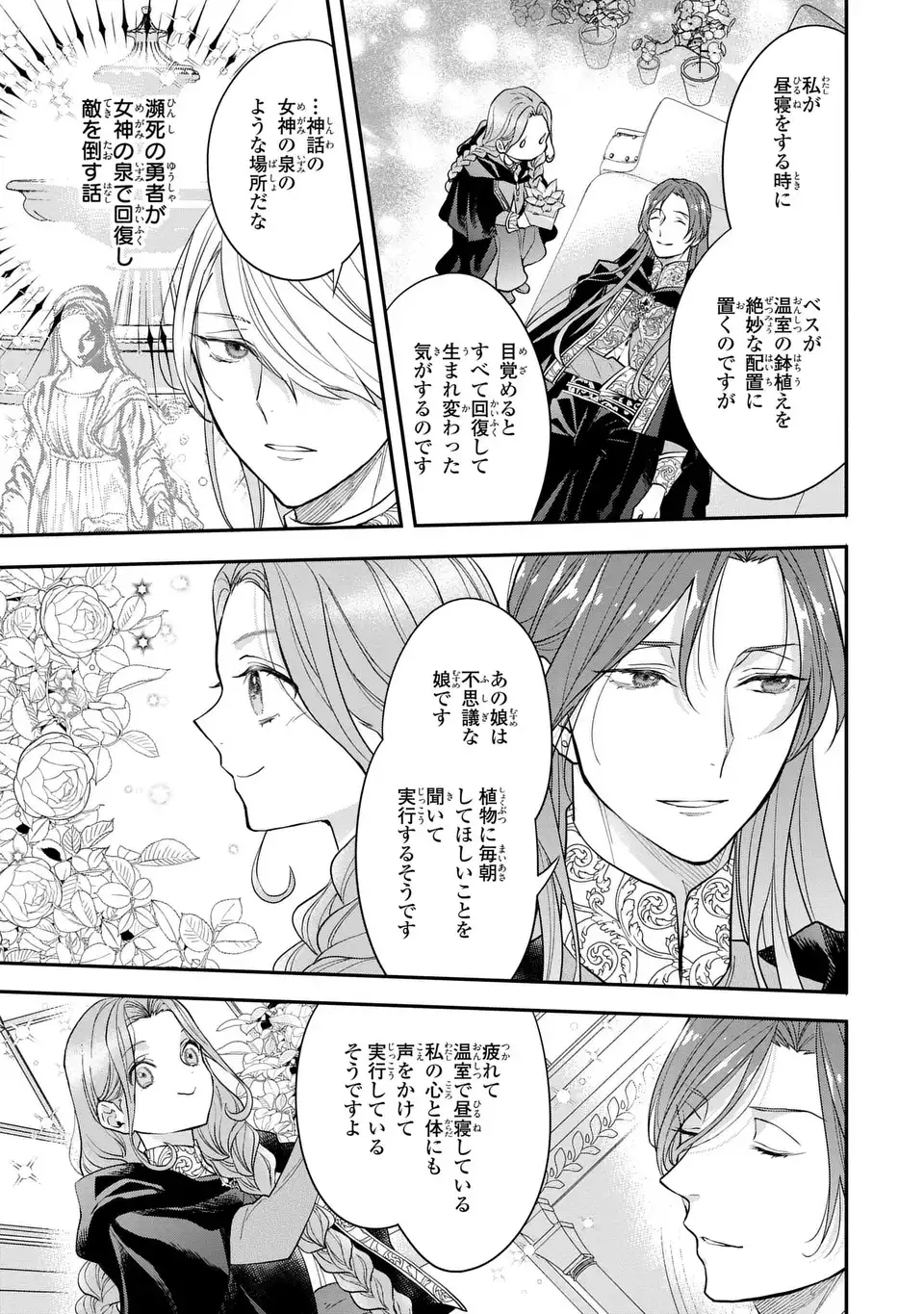 MIDORI NO YUBI WO MATSU MUSUME: MAJUTSUSHI-SAMA TO INAKA MUSUME TO IYASHI NO ONSHITSU Chap 5 - Pic 5