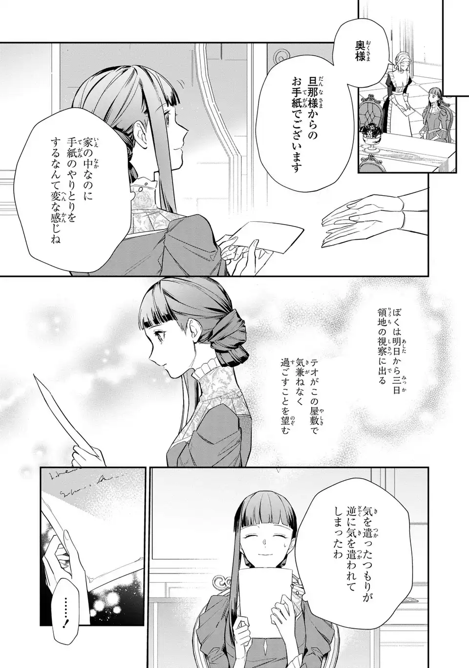 KONYAKU HAKI SARETA REIJOU WA HENJIN KOUSHAKU NI TOTSUGASARERU. OUTAISHI GA MUKAE NI KITA KEDO, OTTO GA KAWAYUSUGITE SORE DOKORO JA NAI Chap 3 - Pic 25