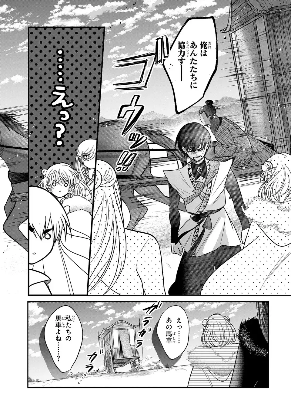 JOOU NO INU Chap 18 - Pic 37