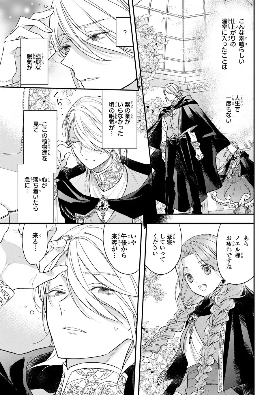 MIDORI NO YUBI WO MATSU MUSUME: MAJUTSUSHI-SAMA TO INAKA MUSUME TO IYASHI NO ONSHITSU Chap 5 - Pic 13