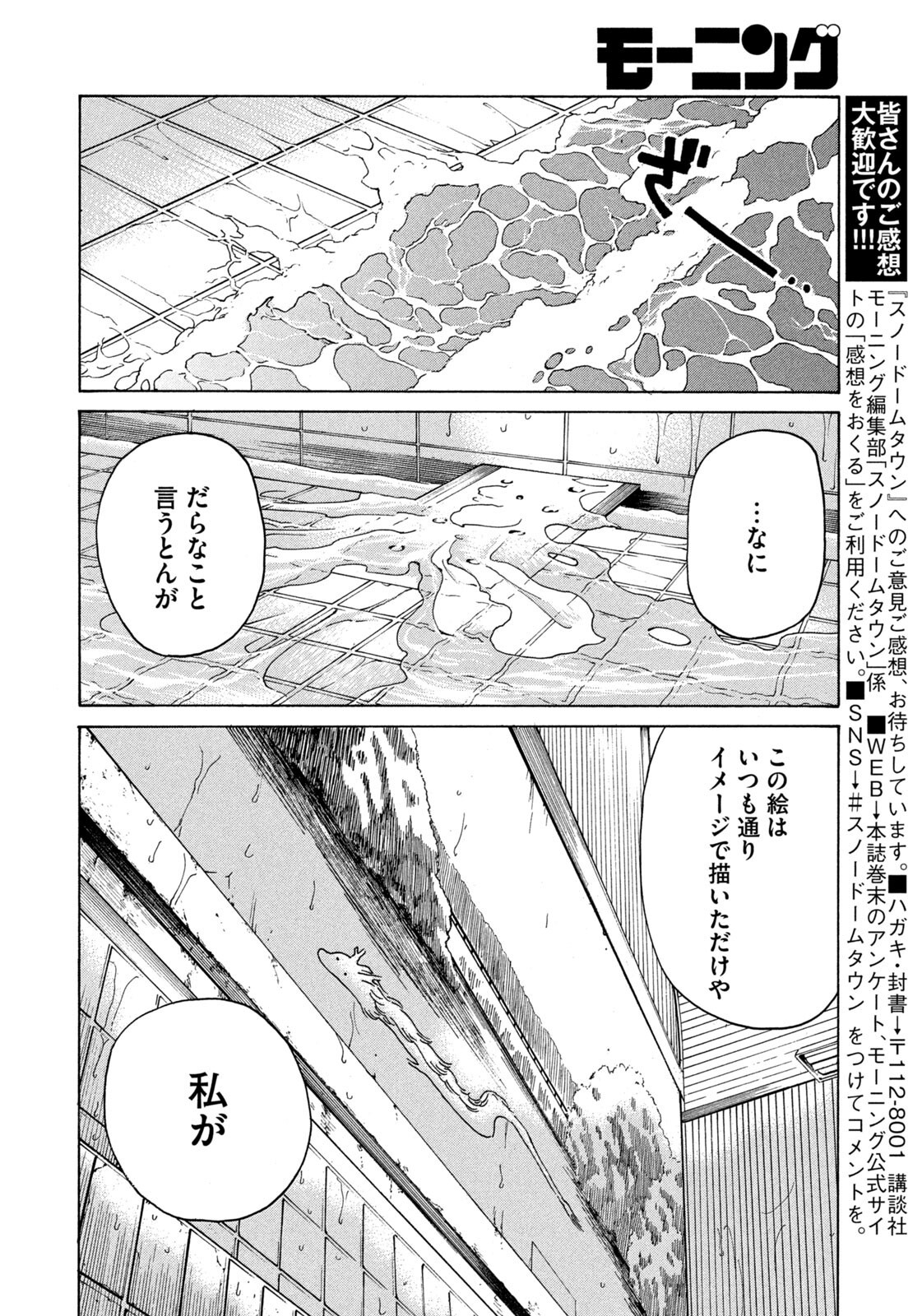 SNOW DOME TOWN Chap 31 - Pic 16