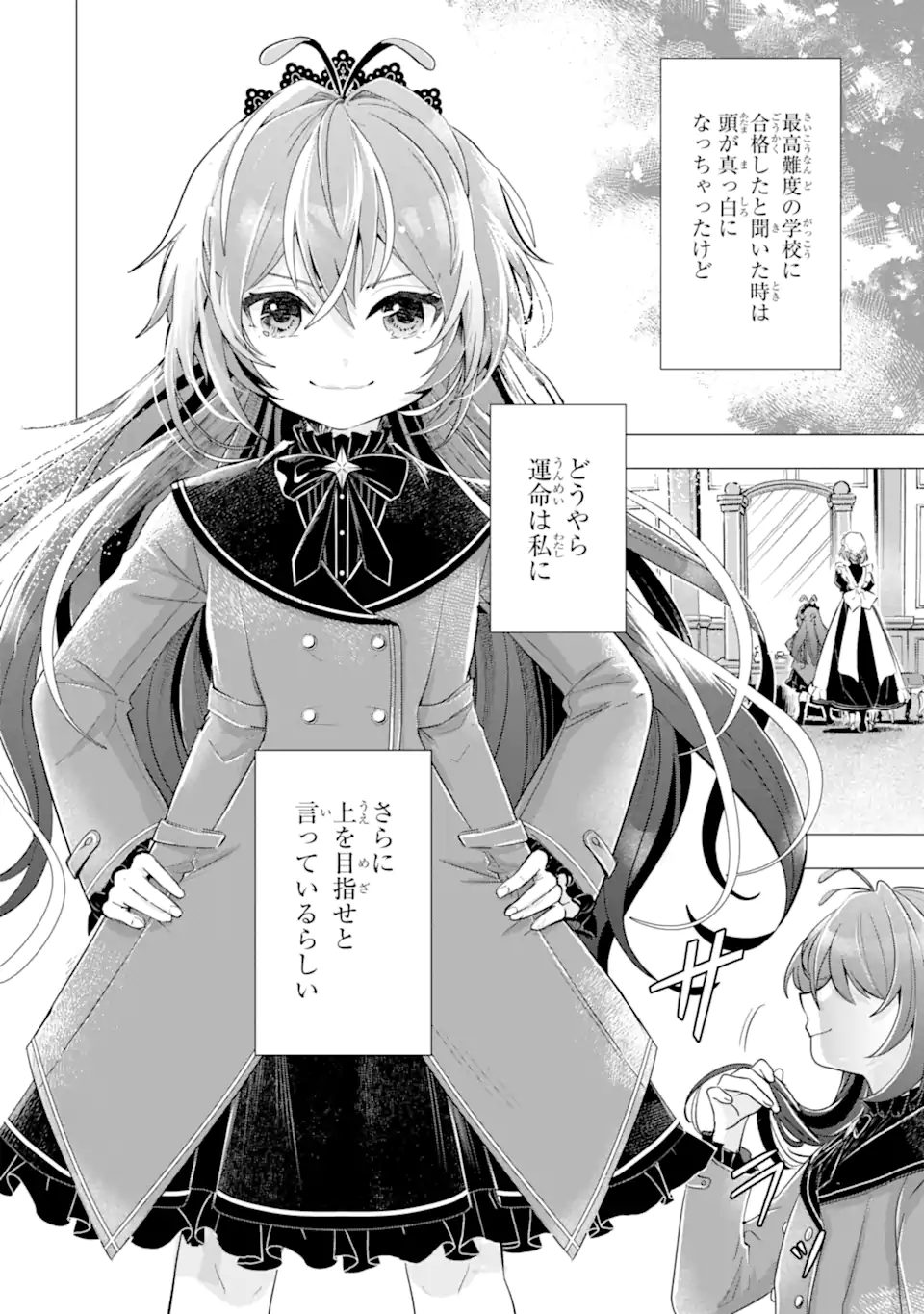 KAREINARU AKUJO NI NARITAI WA! AISARE TENSEI SHOUJO WA, TANOSHII NIDOME NO JINSEI WO OKURIMASU Chap 8.4 - Pic 10