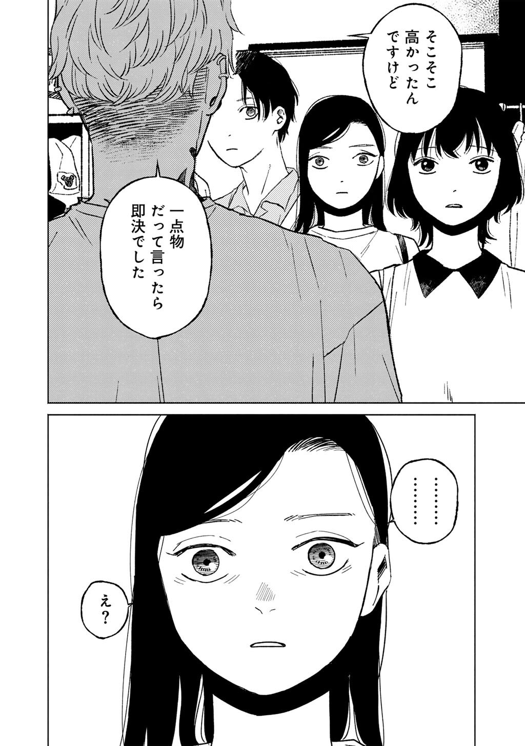 ABUKU NO SHIMAI Chap 8 - Pic 8