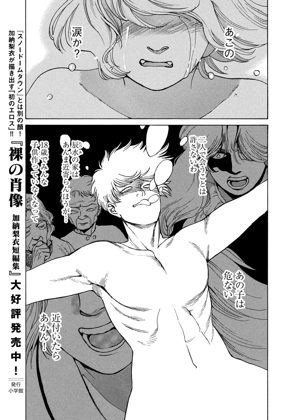 SNOW DOME TOWN Chap 31 - Pic 9