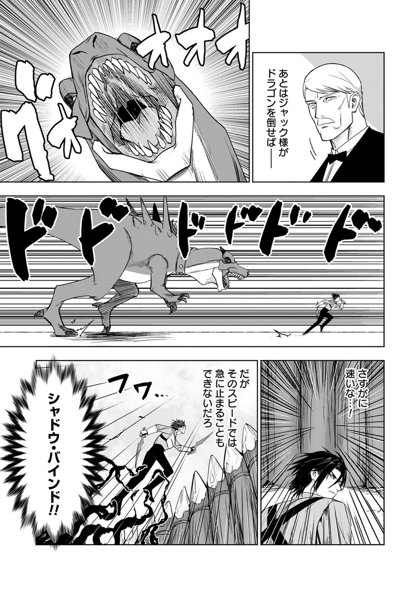 Akutoku Kizoku no Seizon Senryaku Chap 9.2 - Pic 3