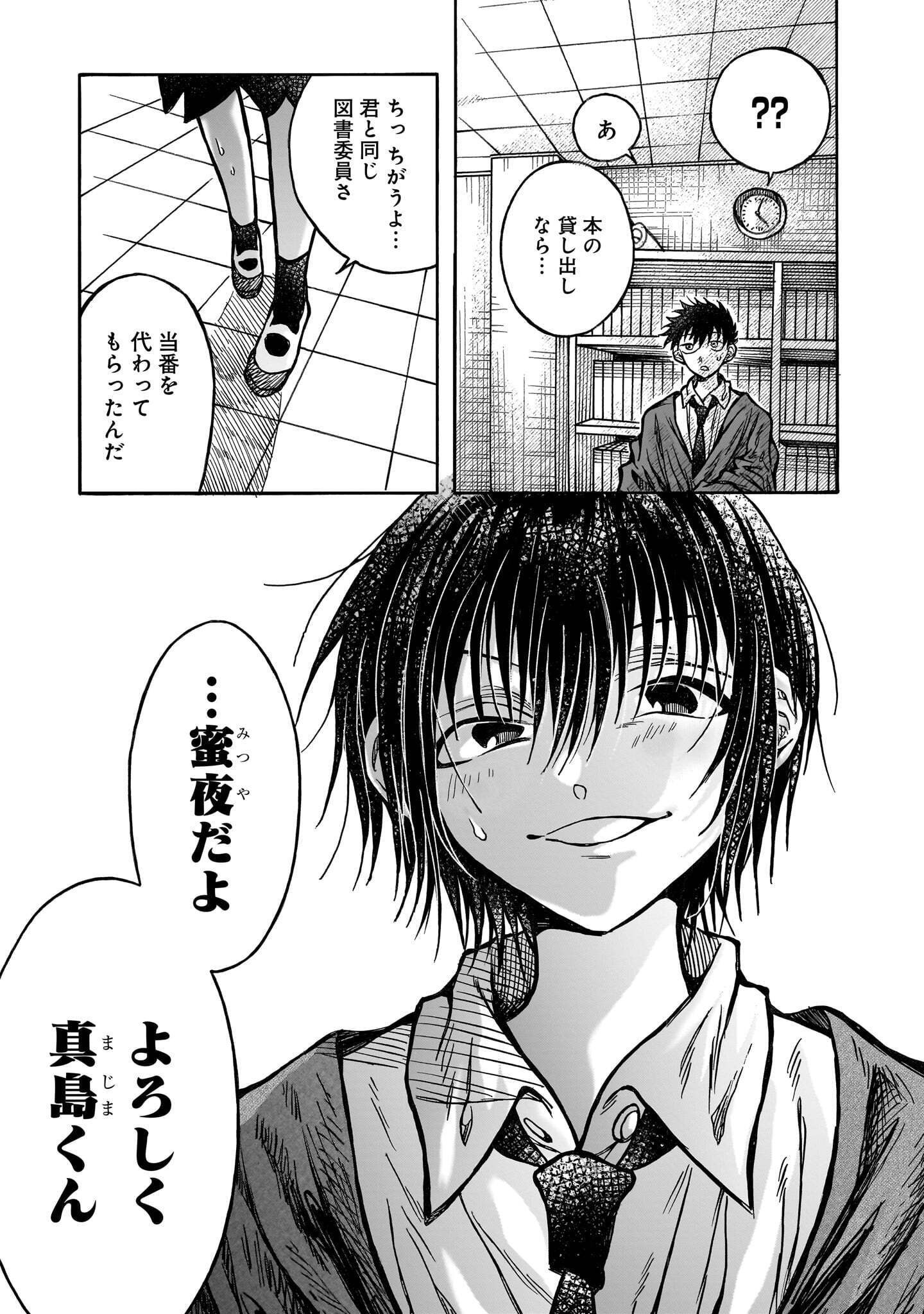 MITSUYA-SAN WA SUCCUBUS RASHII Chap 8 - Pic 14