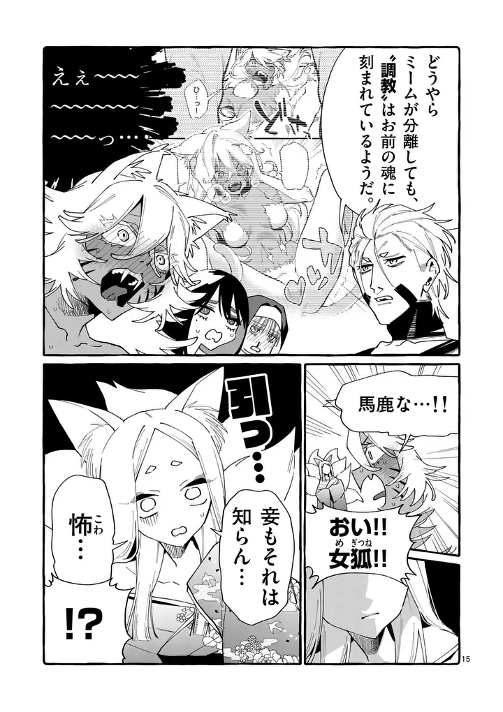 USHIRO NO SHOUMEN KAMUI-SAN Chap 134 - Pic 15