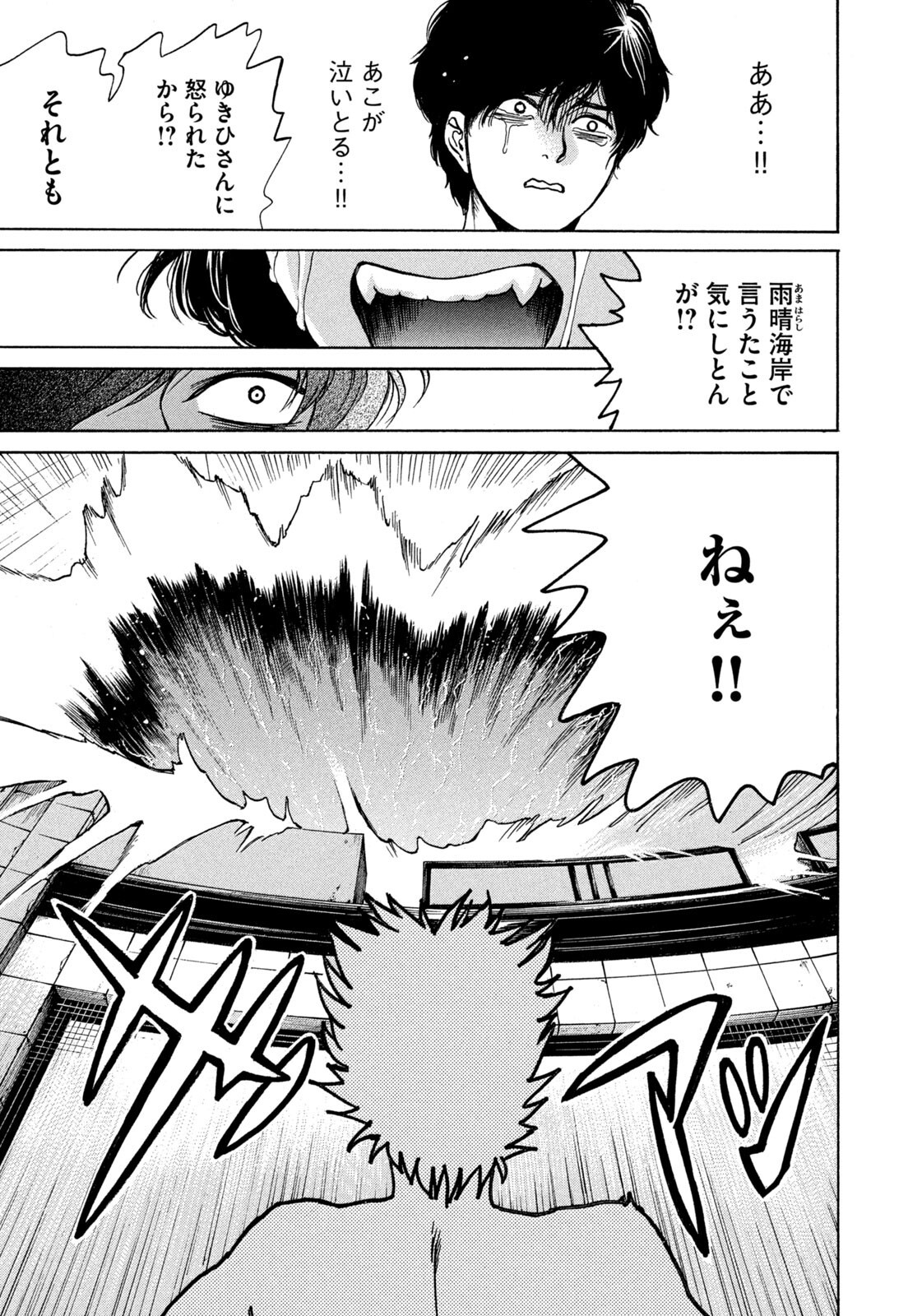 SNOW DOME TOWN Chap 31 - Pic 7