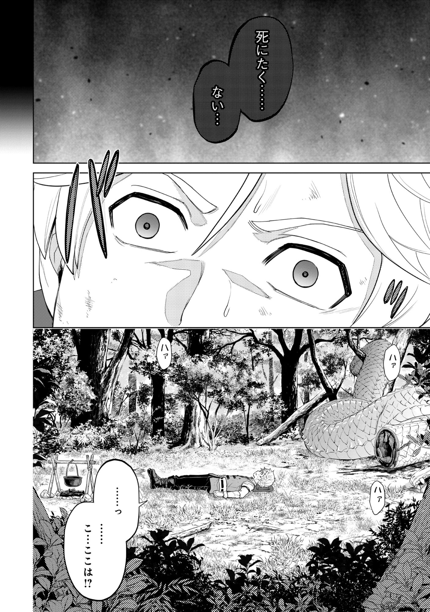 Mamono Tsukai no Musume Chap 1 - Pic 16