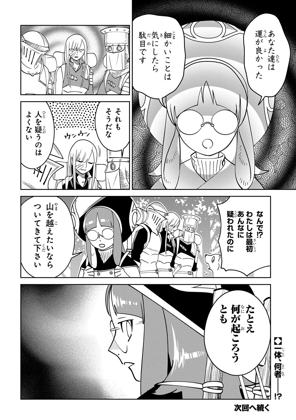ISEKAI TANUKI Chap 11.1 - Pic 14