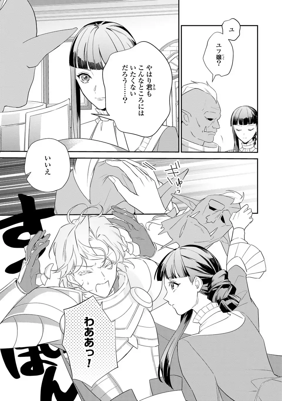 KONYAKU HAKI SARETA REIJOU WA HENJIN KOUSHAKU NI TOTSUGASARERU. OUTAISHI GA MUKAE NI KITA KEDO, OTTO GA KAWAYUSUGITE SORE DOKORO JA NAI Chap 3 - Pic 5
