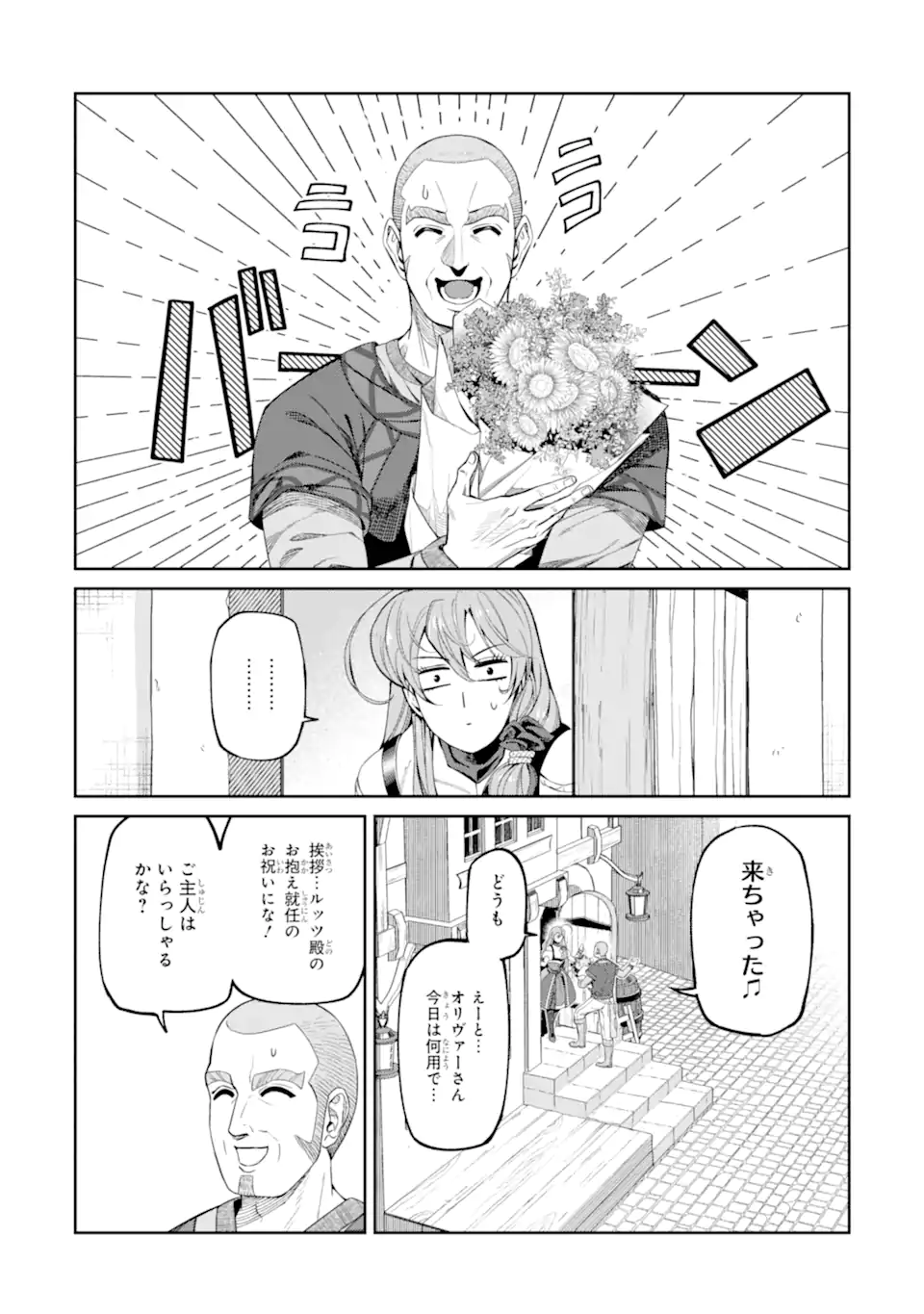 ISEKAI TŌSHŌ NO MAKEN SEISAKU GURASHI Chap 18.6 - Pic 6