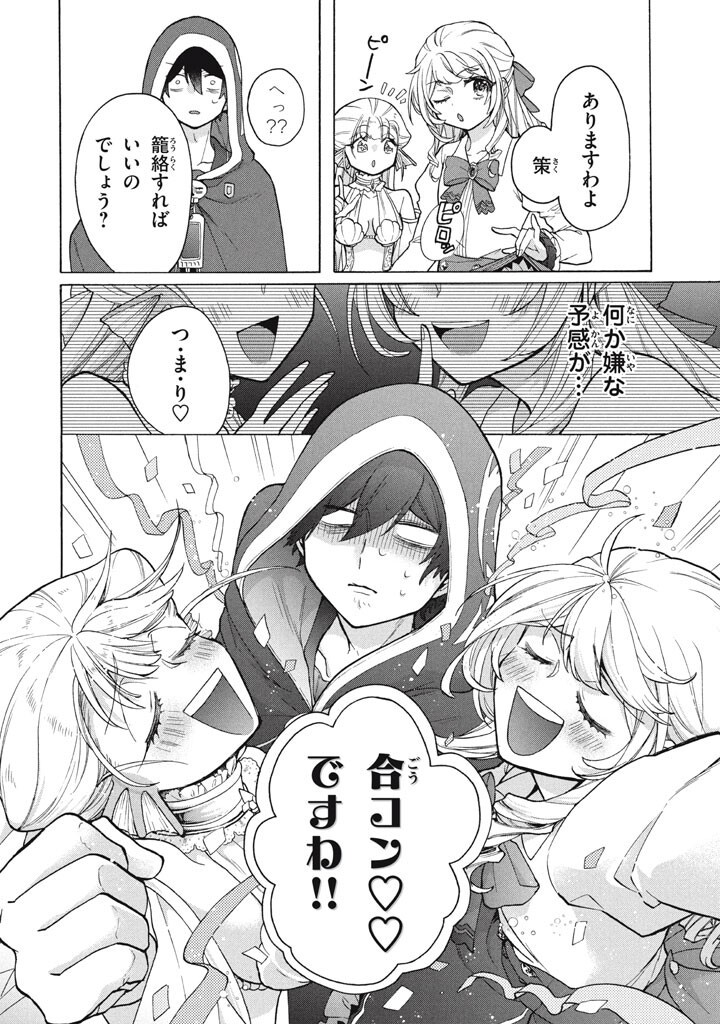 Ku Ku Ku....... Yatsu Ha Shitenno No Naka Demo Saijaku to Kaiko Sareta Ore, Naze Ka Yusha to Seijo No Shisho Ni Naru (Manga) Chap 51.1 - Pic 12