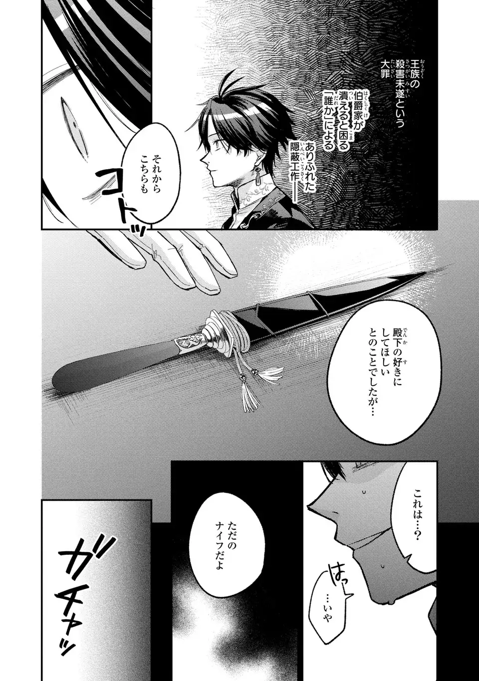 GISELLE ODETTE NO RYUUGI -WAZAWAI NO REIJOU TO 13-BANME NO OUJI- RAW Chap 6 - Pic 10