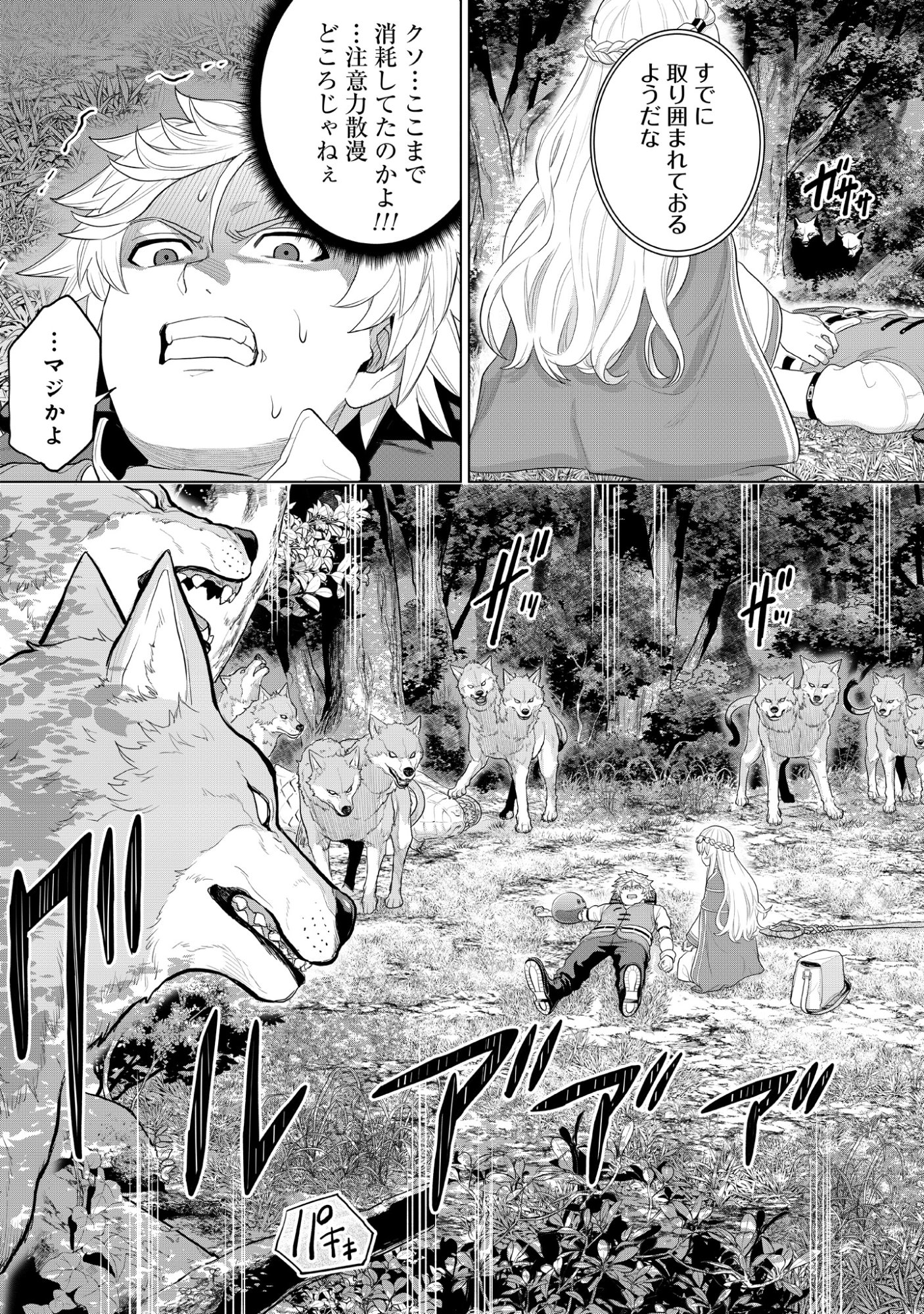 Mamono Tsukai no Musume Chap 1 - Pic 41