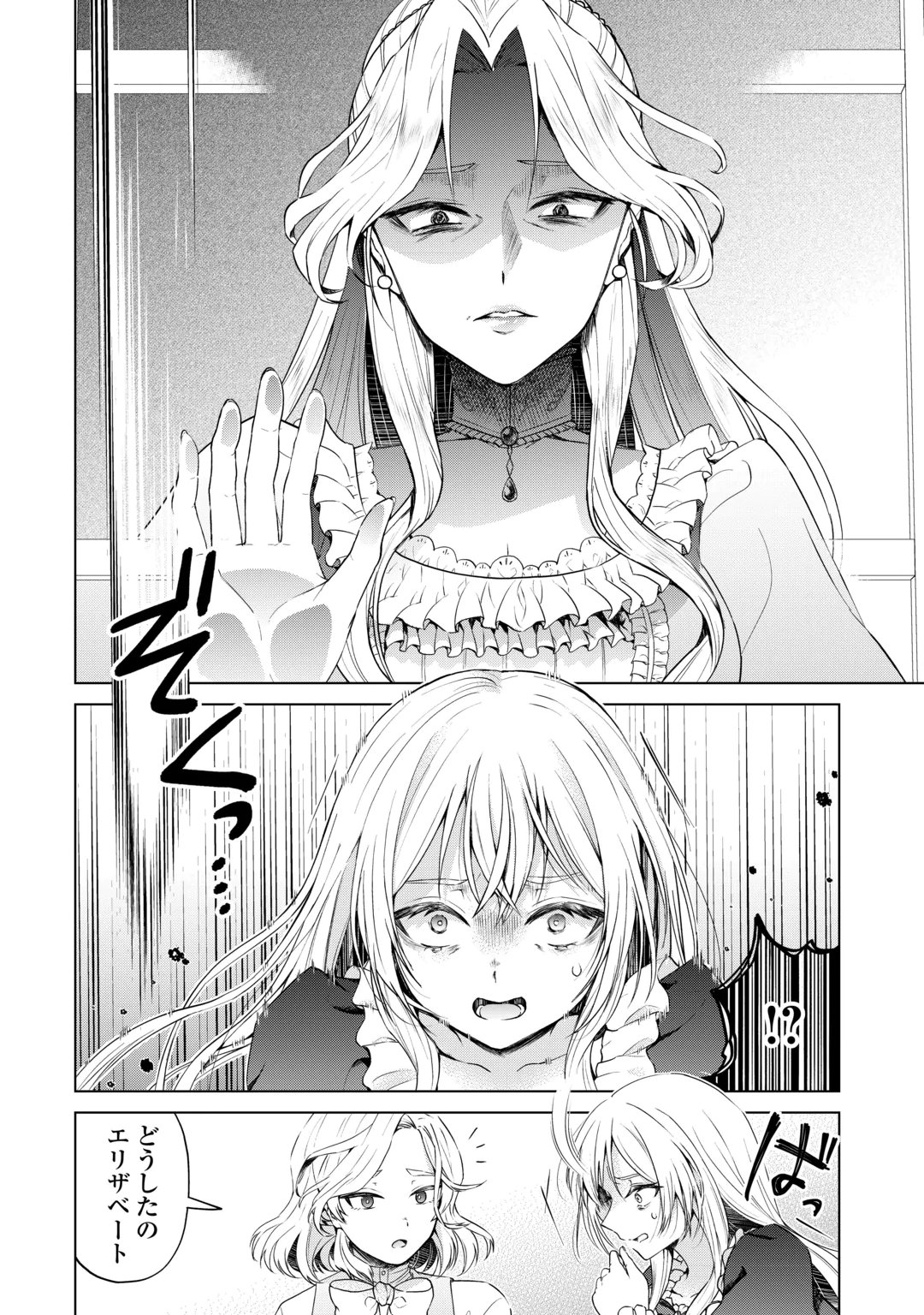 MINASAMA DOUZO WATASHI WO WASURE KUDASAI. -ERIZABEITO GA KESHITA AI- Chap 2 - Pic 8