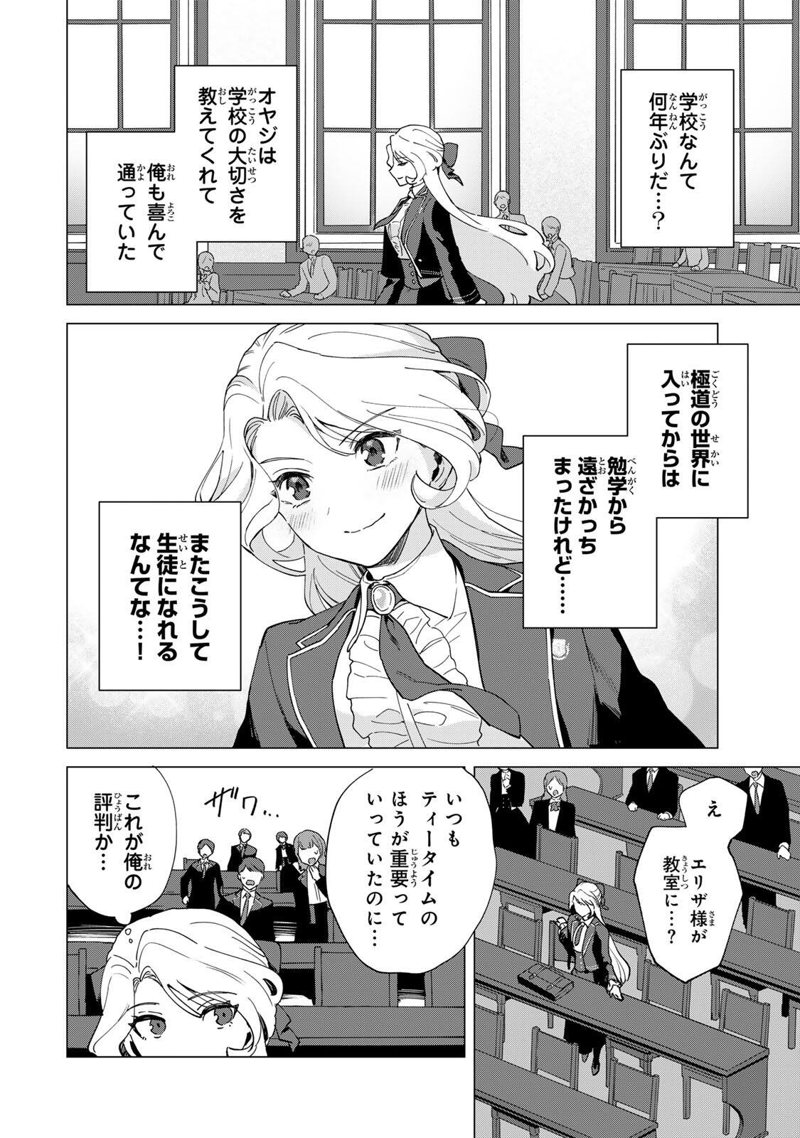 GOKUAKU REIJOU WA JINGI WO TSURANUKU Chap 4 - Pic 4