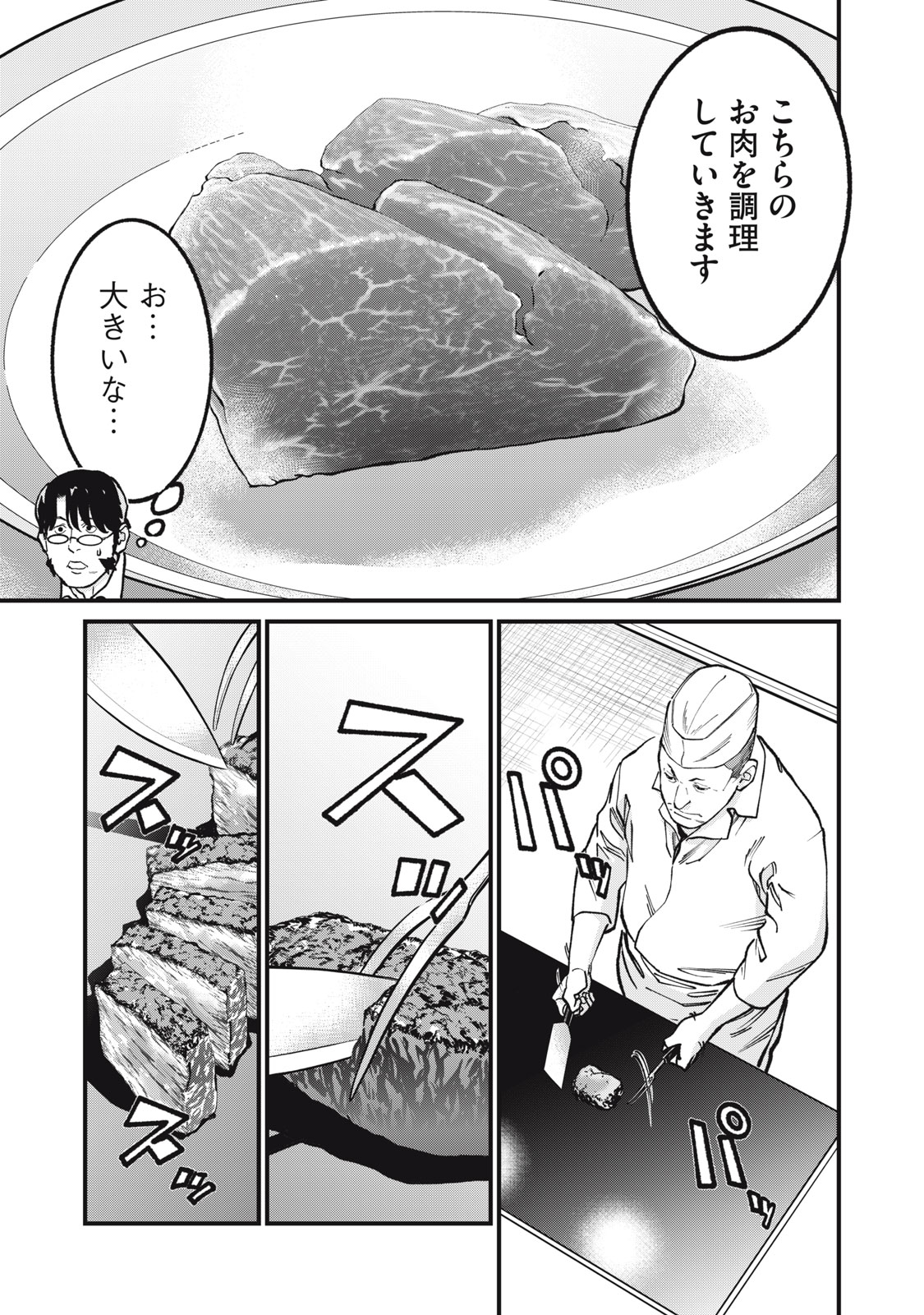 HOSHI NAKI SEKAI NO ANNAININ Chap 13 - Pic 25