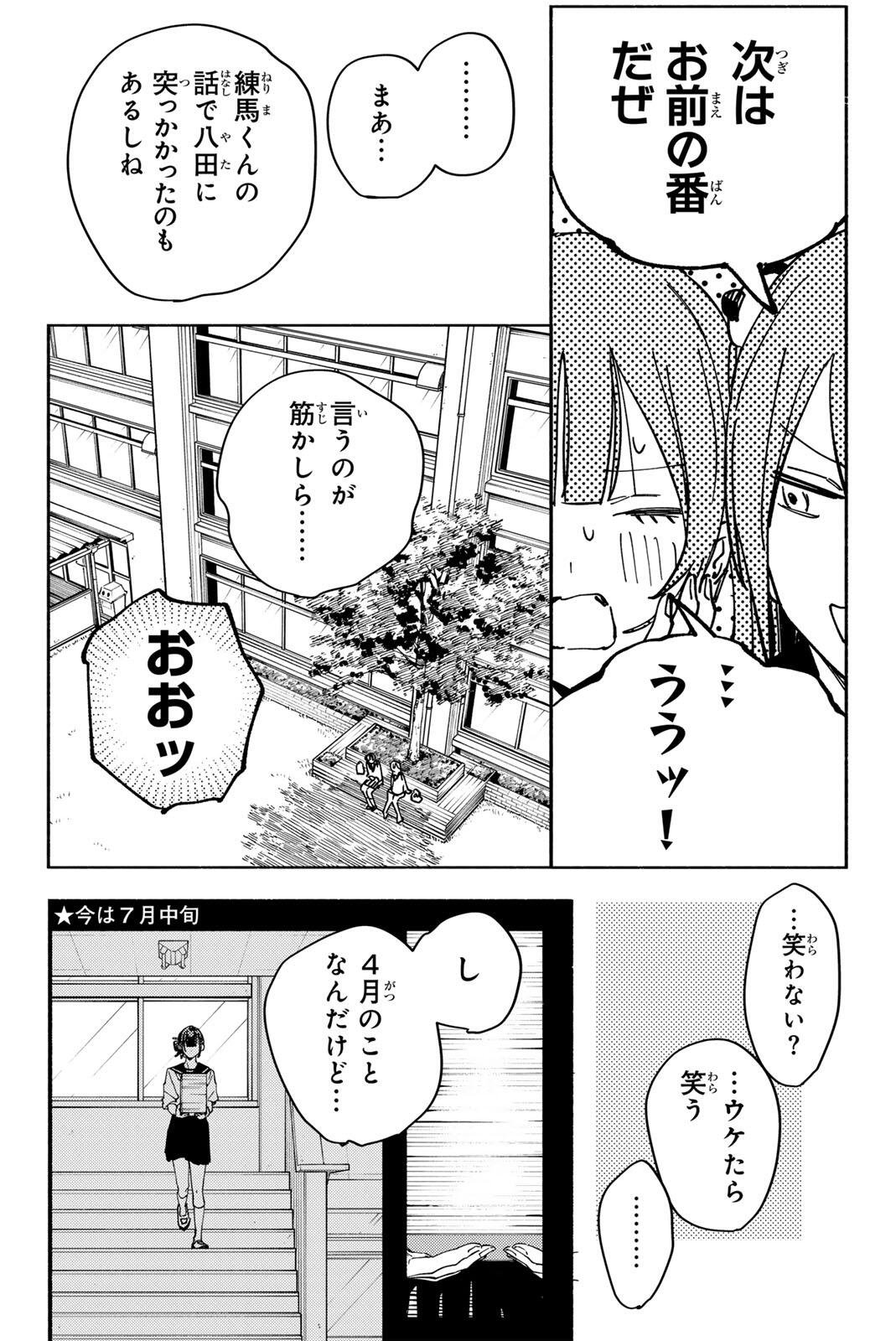 HATTA MIRAN TO SEISHUN NI JOUTOU!! Chap 8 - Pic 6