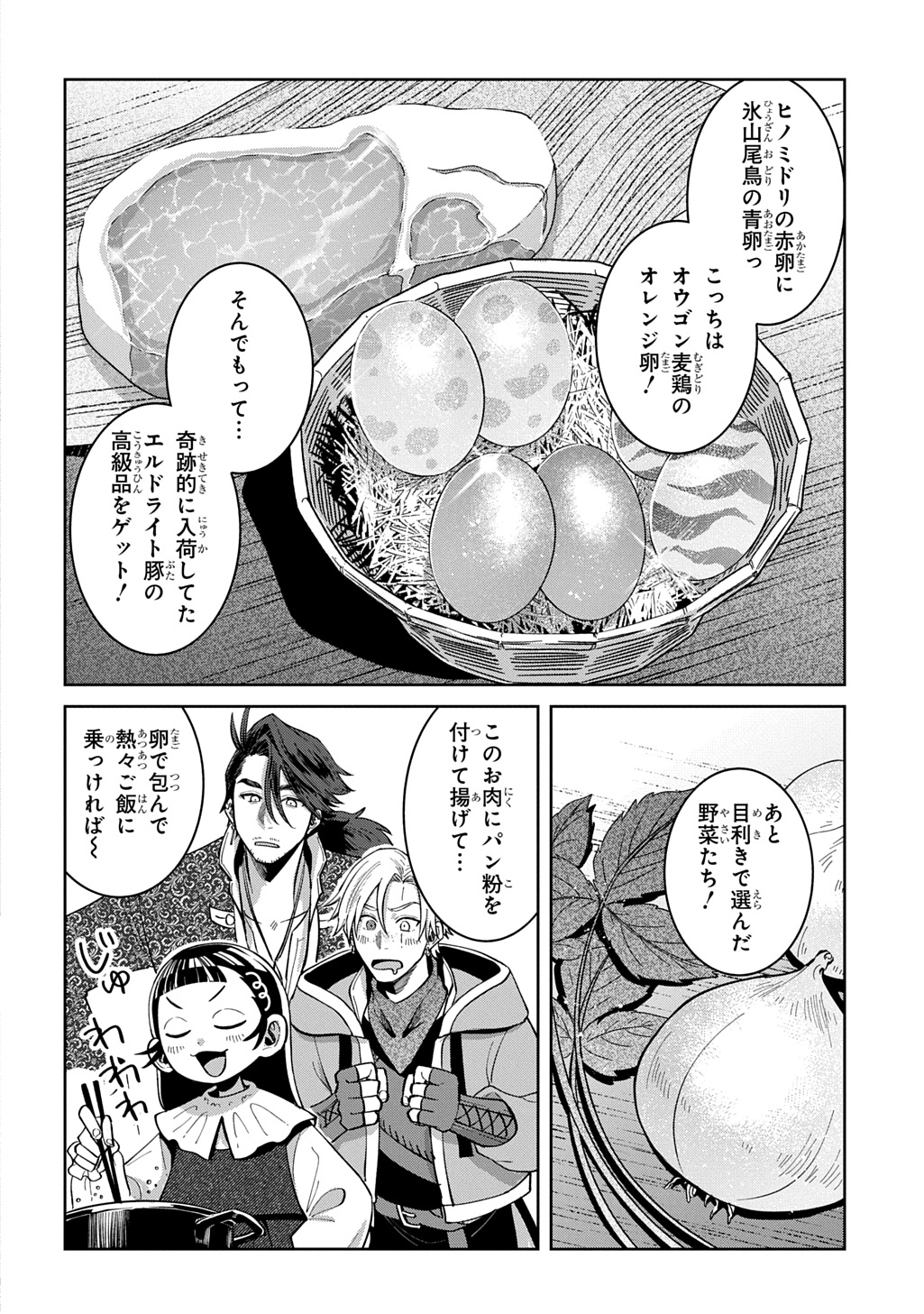 OKAMI TO RANDOSERU: KYU SAISHUKA TO TENSEI MUSUME NO DANJON GOHAN Chap 8.2 - Pic 8