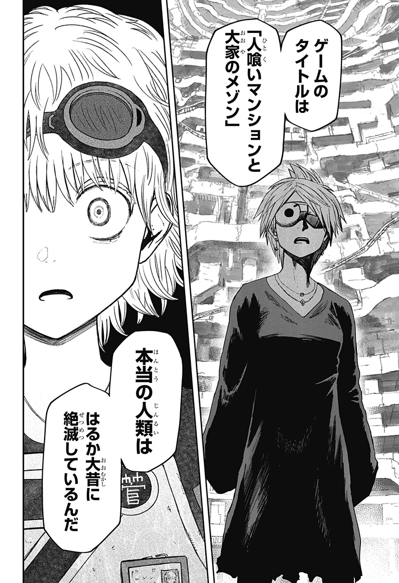 HITOKUI MANSION TO OYA NO MEZON Chap 42 - Pic 12