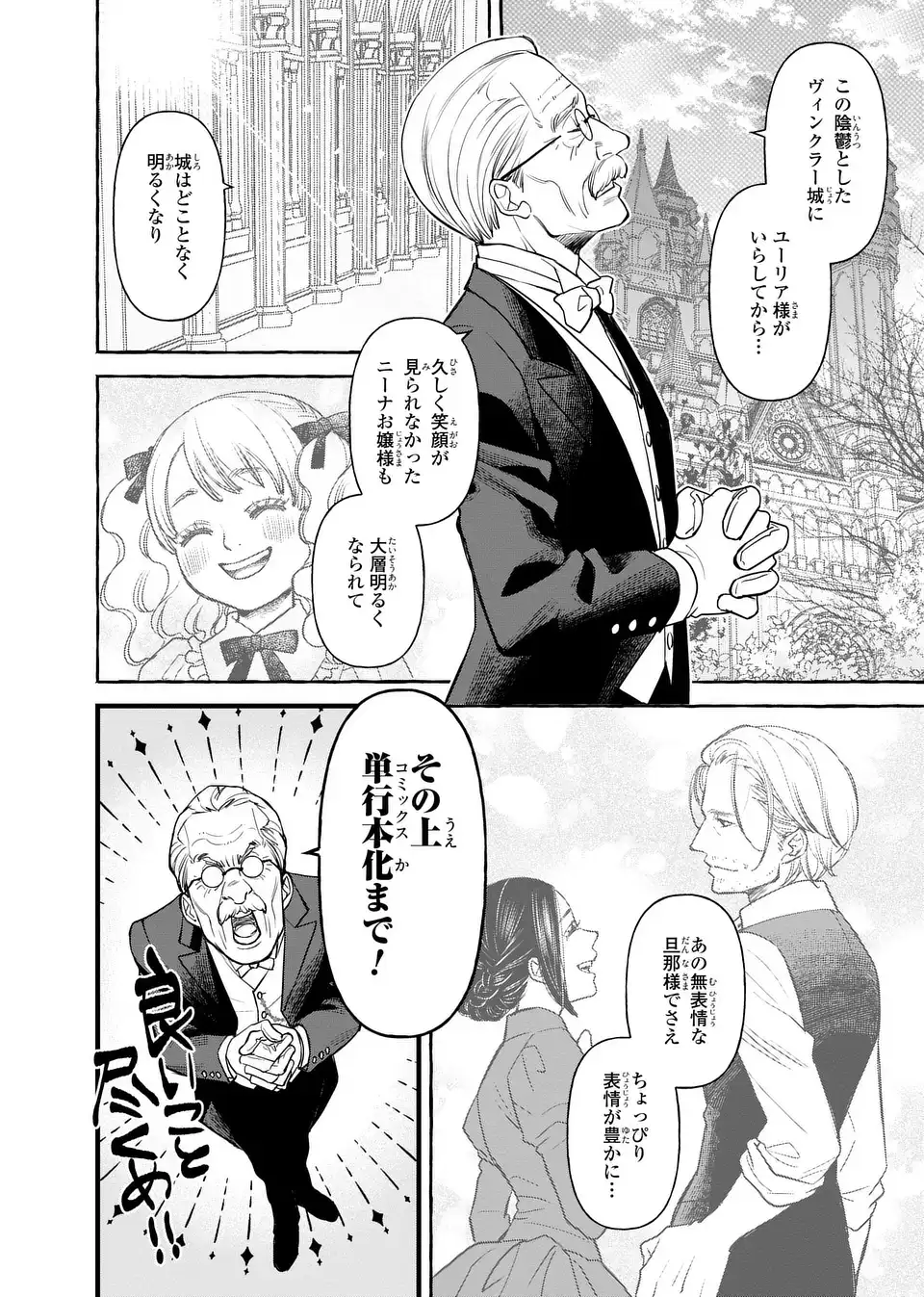 SHINIGAMI TO REIJOU Chap 8.5 - Pic 2